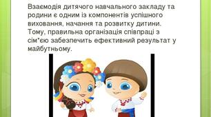 Створення навчальних відеоматер'ялів з дітьми