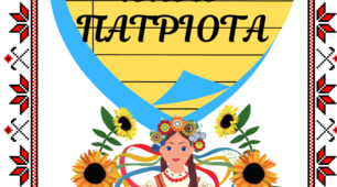 Книжечка юного патріота. Збірник завдань до Дня Соборності України