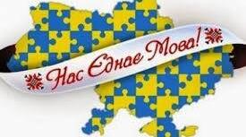 Вчіть Українську Мову.  Плекайте - вона свята.