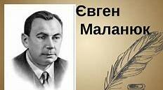 Євген Маланюк .Життя та творчість.