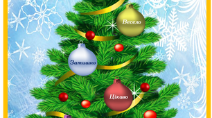 Постер "У нашому класі"