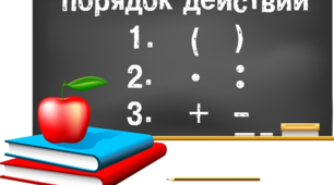 Презентація до уроку математики:"Порядок дій у виразах"
