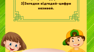 Математична гра на липучках "3 в 1": для лічби, корисні фрукти, загадки про цифри.Матеріал для початкової школи.
