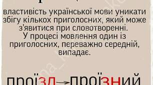 Спрощення в групах приголосних