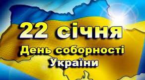 Квест до Дня Соборності України "Україна - єдина країна"