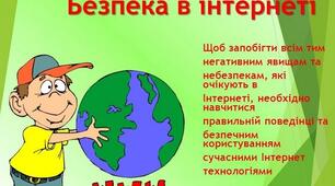 10 правил безпечного користування Інтернетом