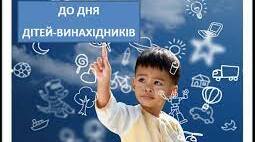 Презентація "Діти що змінили світ"