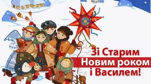 Маланка та день Василя: історія свята