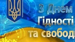 Відеопривітання з Днем Гідності і Свободи
