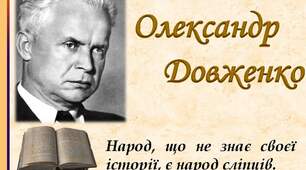 Олександр Довженко. "Зачарована Десна"