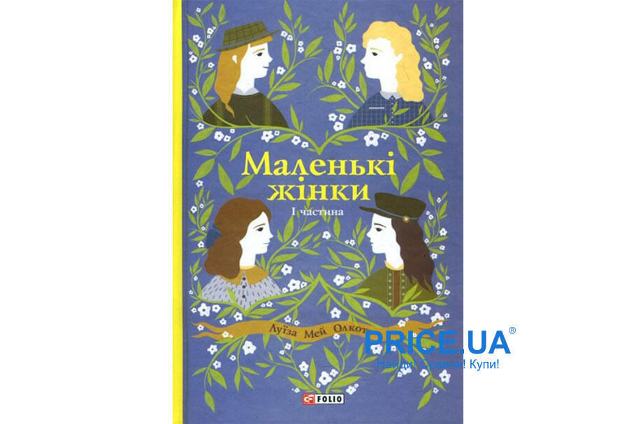 “єПідтримка”: дитячі книжки, які варто прочитати і дорослим
