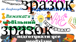 Плакати "Правила нашого класу"