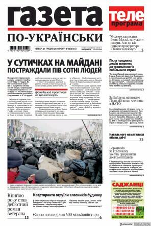 газета ГАЗЕТА ПО - УКРАЇНСЬКИ (SmartPress), онлайн подписка на периодические издания, купить газету, 2020 | подписное агентство Smartpress.