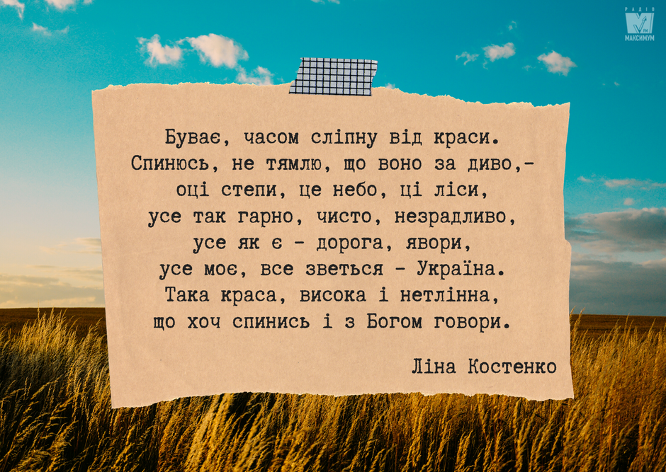 10 наших улюблених віршів геніальної Ліни Костенко - Радіо Максимум