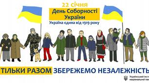 Ранкова зустріч "Моя соборна Україна"