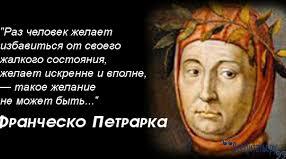 (Копія) Франческо Петрарка