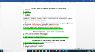 Підсумкова контрольна робота з "Сучасна українська мова"