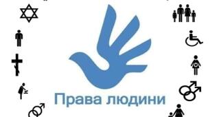 Урок з правознавства за темою: "Права людини і громадянина", 9 клас