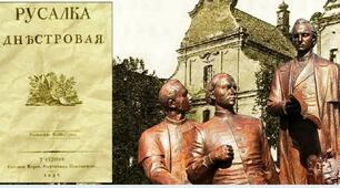 Гурток «Руська трійця» 