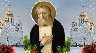 15 січня — день Серафима Саровського. Що потрібно зробити, та що просити у святого