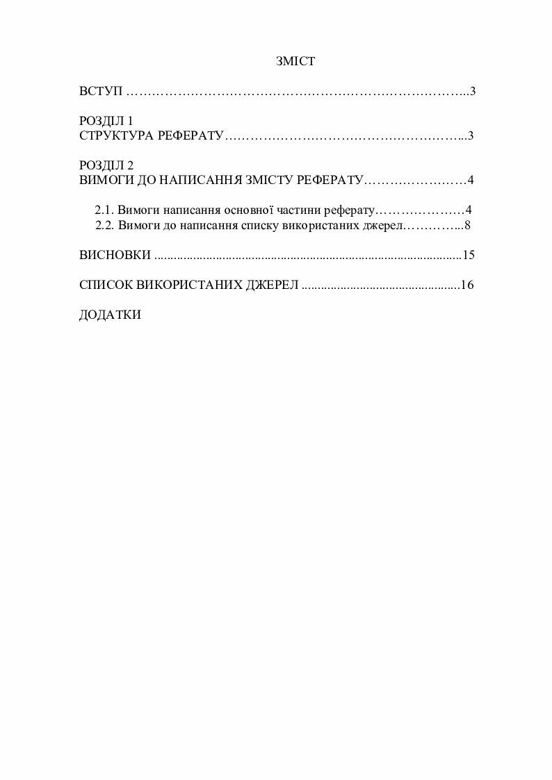 Оформлення реферату- як написати? Структура та зміст. | Інші методичні ...