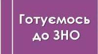 Ірраціональні вирази (Повторення та підготовка до ЗНО)