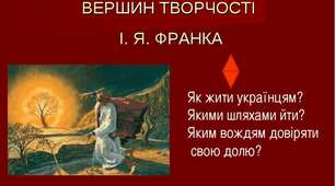 Поема "Мойсей" - одна з вершин творчості Івана Франка. Проблематика твору.