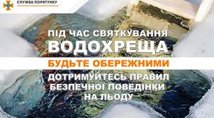 19 Січня - Водохреща!