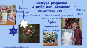 Переможниці конкурсу "Символи різдвяних свят"