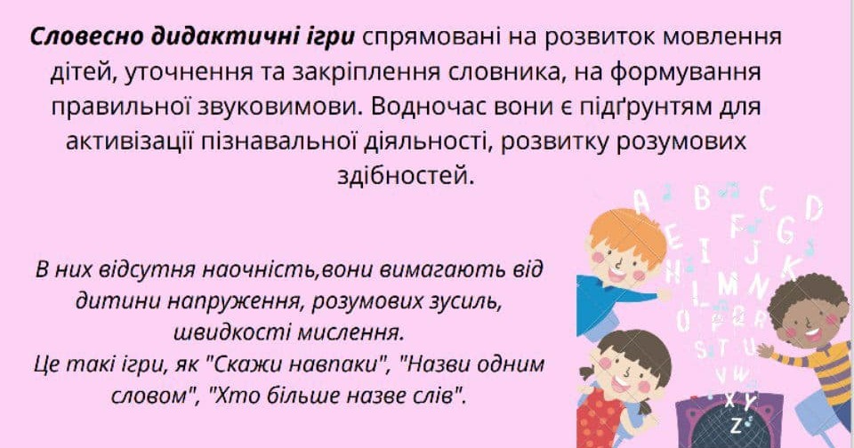 Дидактичні ігри для розвитку мовлення дітей | . Дошкілля