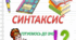 Презентація- тест з теми "Синтаксис". Готуємось до ЗНО