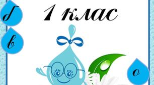 Картки-прописи 1 клас письмо