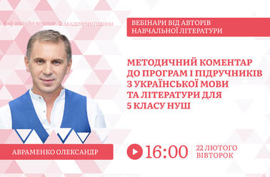 Методичний коментар до програм і підручників з української мови та літератури для 5 класу НУШ