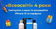«Всеосвіті» 4 роки: святкуємо гучно та з подарунками!
