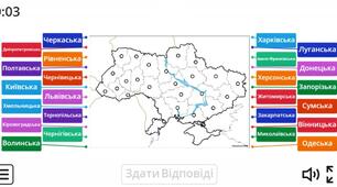 Інтерактивна гра "Області України"