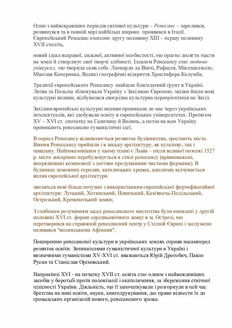 Презентація про українське відродження | Презентація. Всесвітня історія