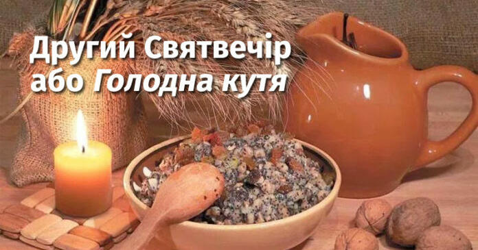 коли святкують другий святий вечір