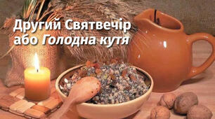 А у вас вдома святкують другий Святий вечір?