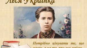 Леся Українка. Поетична спадщина