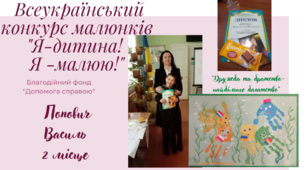 Всеукраїнський конкурс малюнків "Я - дитина! Я-малюю!"