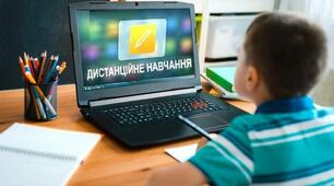 Дистанційне навчання в закладах освіти