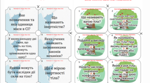Взаємодія тіл. Інерція. Маса. Сила ,Сила тяжіння. Вага тіла. Невагомість