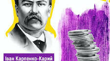 (Копія) Іван Карпенко-Карий «Сто тисяч». 8 клас