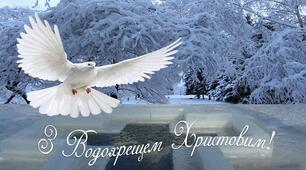 Вітаю зі святом!