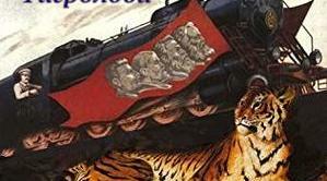 І. Багряний "Тигролови"