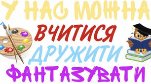 Плакат « У нас можна»