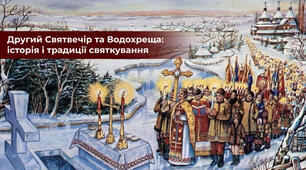 Традиції та прикмети Водохреща 19 січня та Голодної куті 18 січня