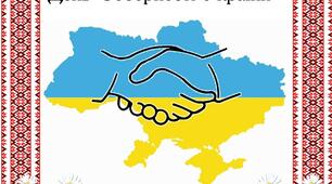 Лепбук "22 січня - День Соборності України"