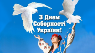 Свято до Дня Соборності України «І обнялися береги одного, вічного народу»