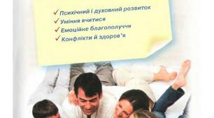 «Психічний і духовний розвиток. Уміння вчитися»